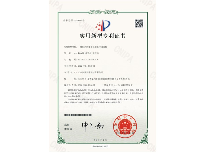 天游TY8线路检测中心智能专利证书