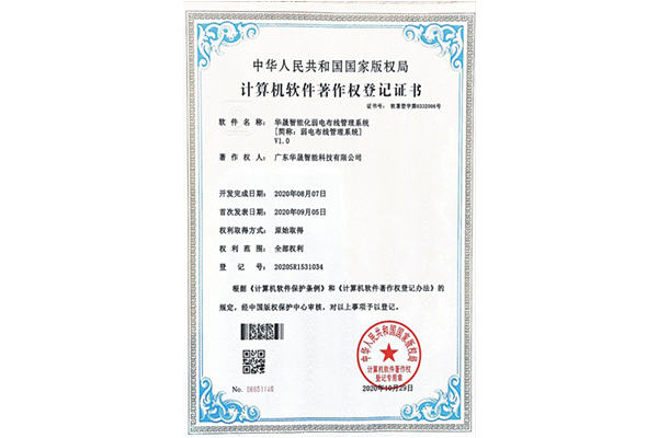 天游TY8线路检测中心著作权