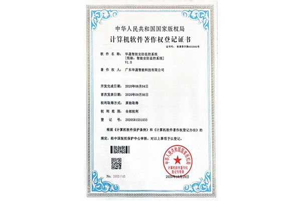 天游TY8线路检测中心著作权