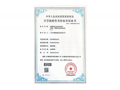 天游TY8线路检测中心著作权